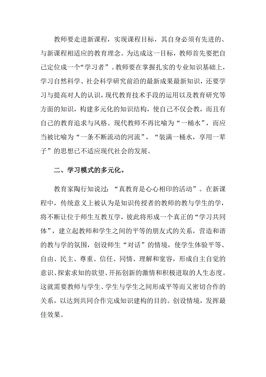 2022学习小学数学课程标准心得体会.doc_第3页