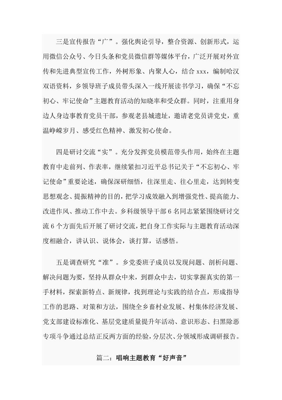 4篇乡镇主题教育开展情况汇报材料.doc_第2页
