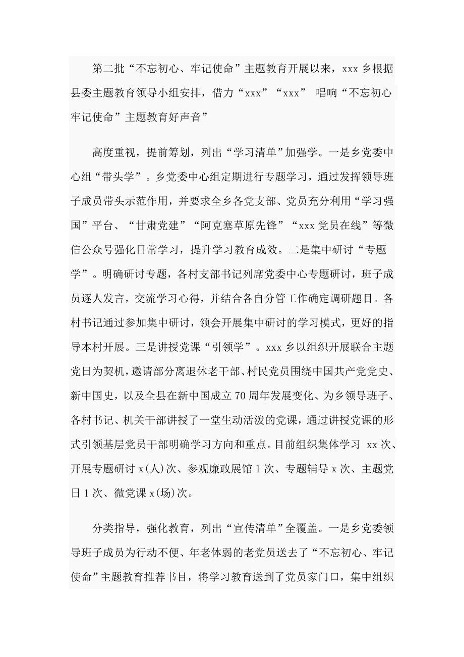 4篇乡镇主题教育开展情况汇报材料.doc_第3页