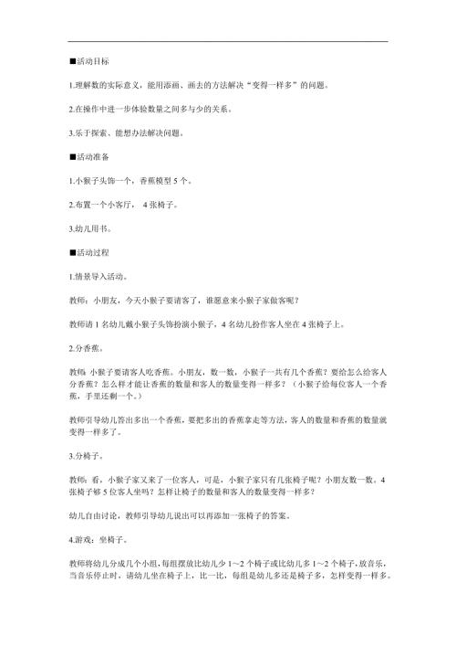 小班数学《变得一样多》PPT课件教案参考教案.docx