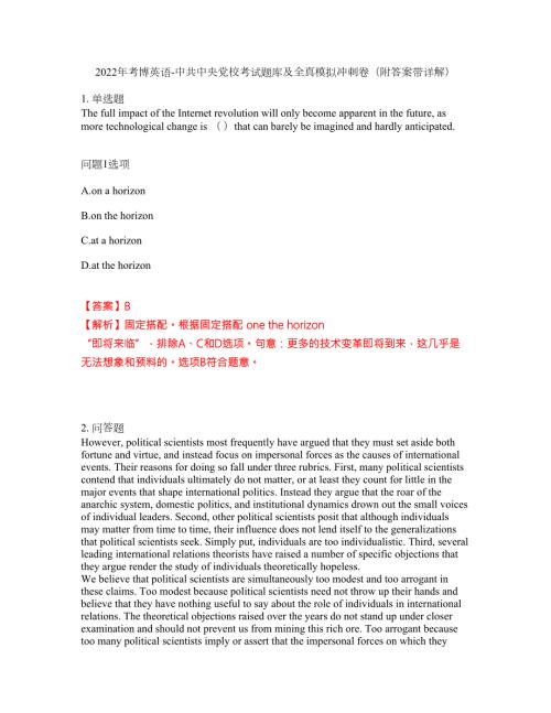 2022年考博英语-中共中央党校考试题库及全真模拟冲刺卷94附答案带详解.docx