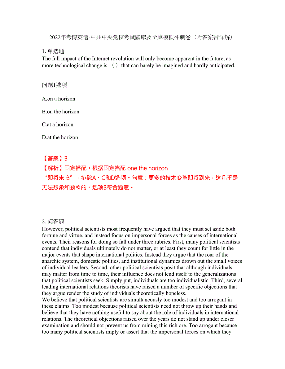 2022年考博英语-中共中央党校考试题库及全真模拟冲刺卷94附答案带详解.docx_第1页