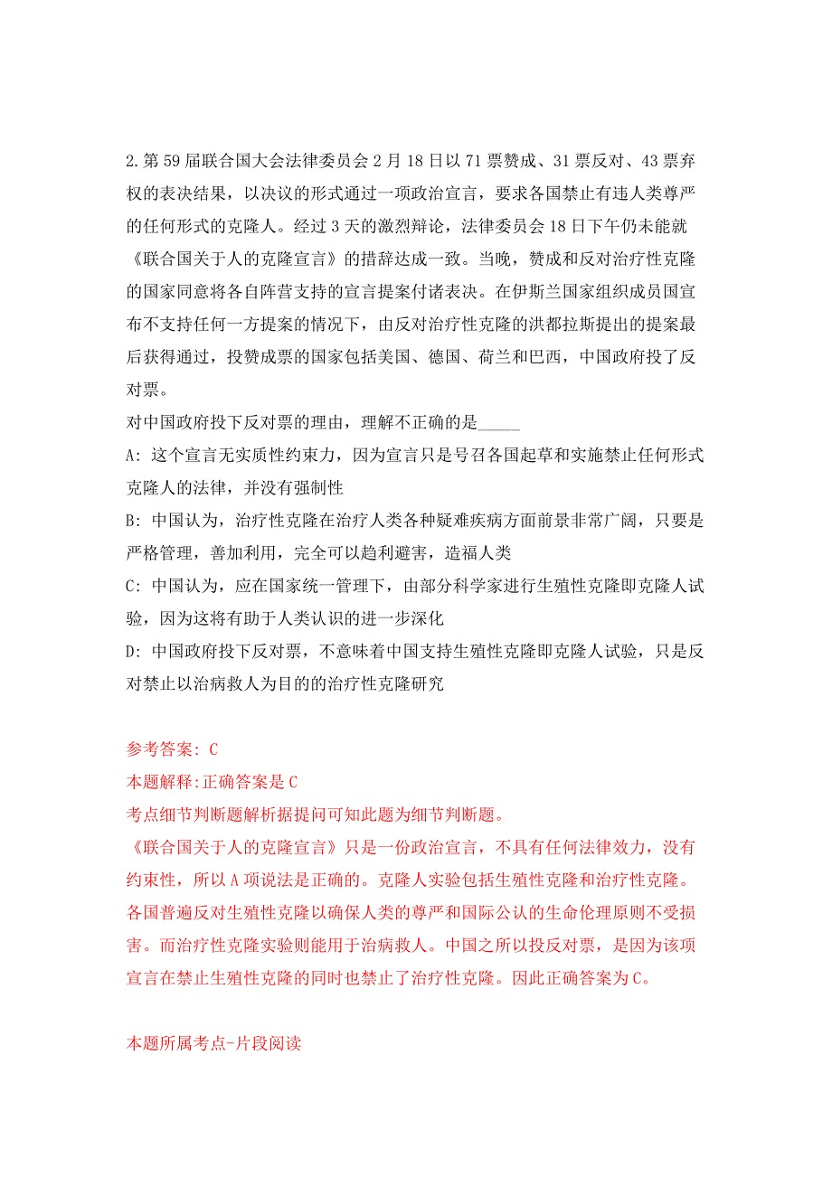 2022年04月2022广东中山市委宣传部下属事业单位中山日报社第一期公开招聘事业单位人员17人模拟考卷5.docx_第2页