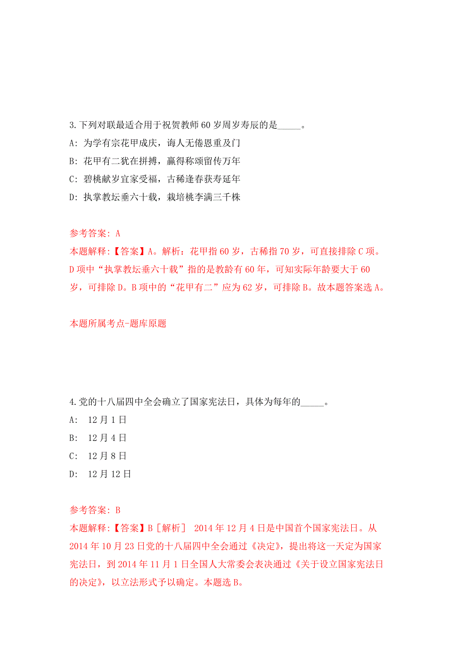 2022年04月2022广东中山市委宣传部下属事业单位中山日报社第一期公开招聘事业单位人员17人模拟考卷5.docx_第3页