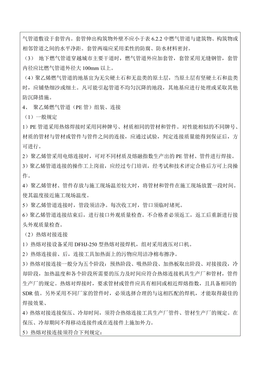 pe天然气安装技术交底.doc_第3页