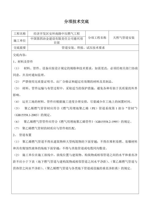 pe天然气安装技术交底.doc
