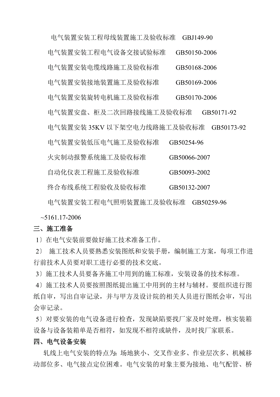 20万吨年高精铝板带工程冷轧电气仪表安装工程施工方案.doc_第2页