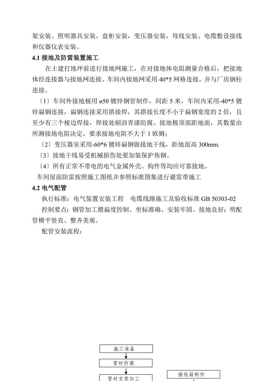 20万吨年高精铝板带工程冷轧电气仪表安装工程施工方案.doc_第3页
