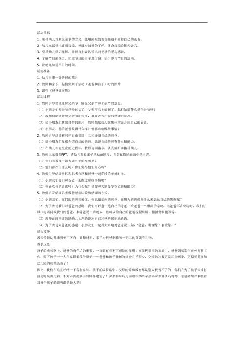 爸爸谢谢你PPT课件教案图片参考教案.docx