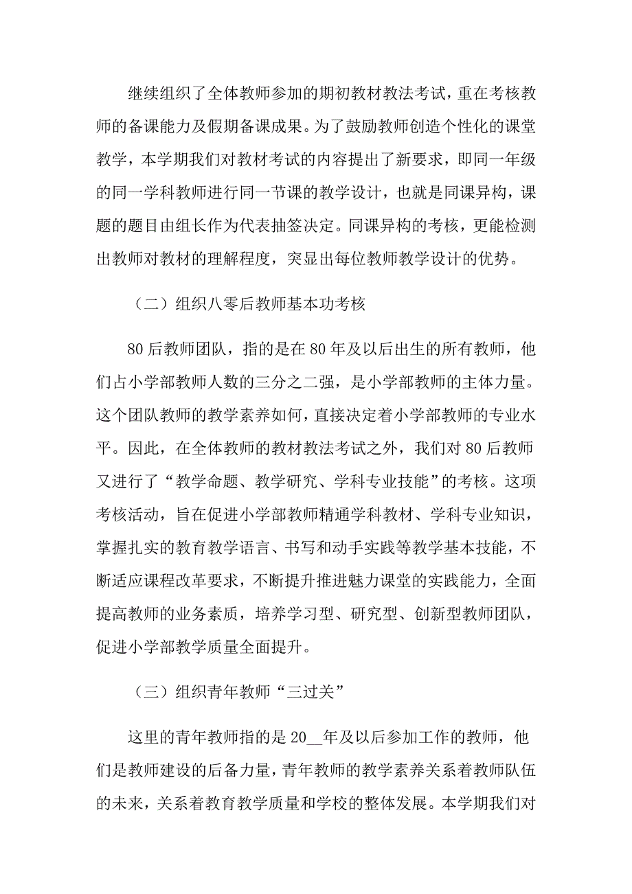 2022年关于下学期教学工作总结汇总7篇.doc_第2页