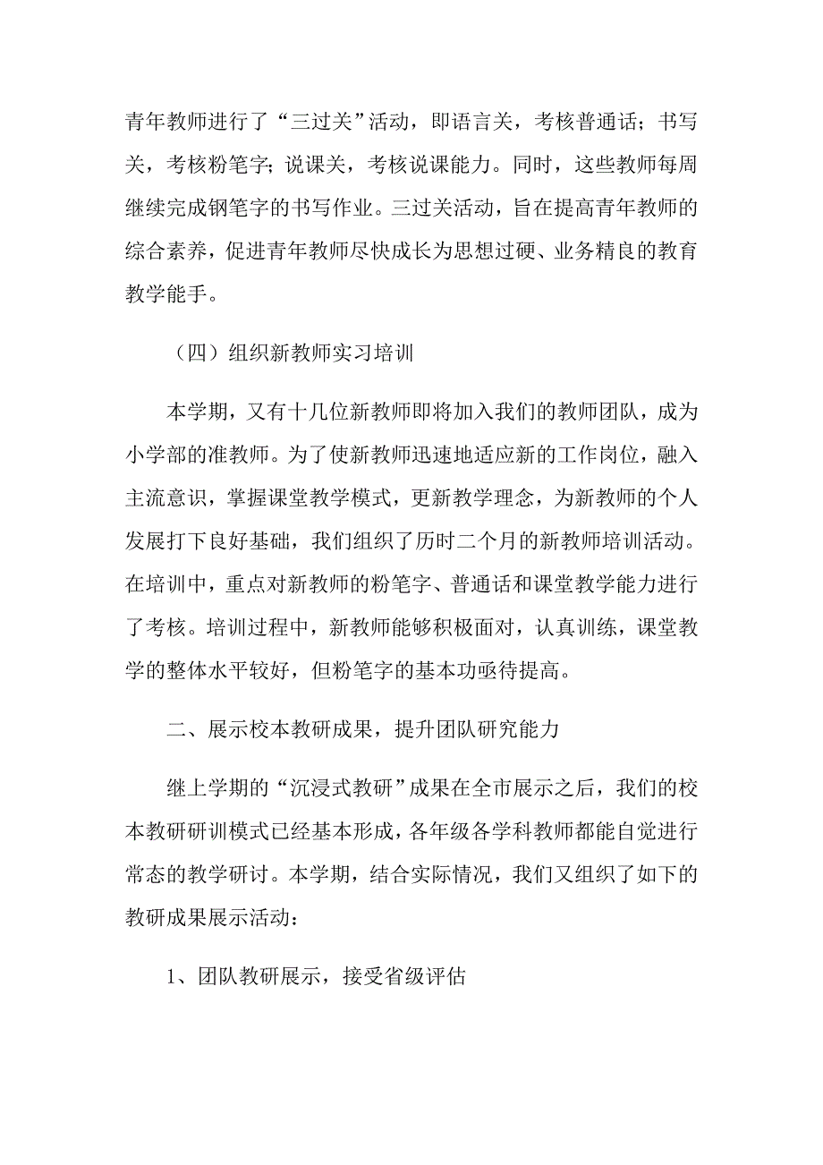 2022年关于下学期教学工作总结汇总7篇.doc_第3页