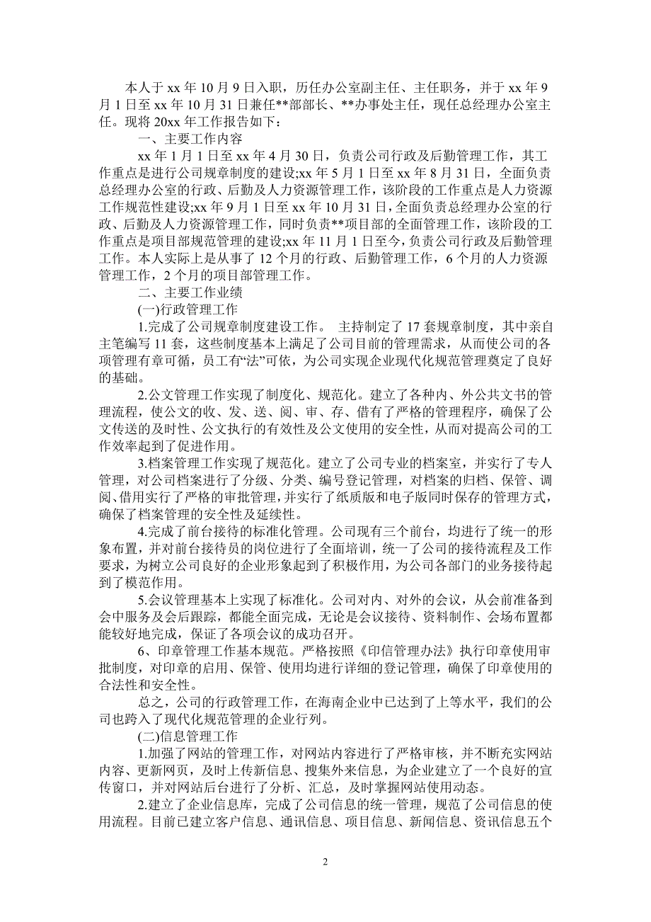 2021年公司行政后勤工作总结范文.doc_第2页
