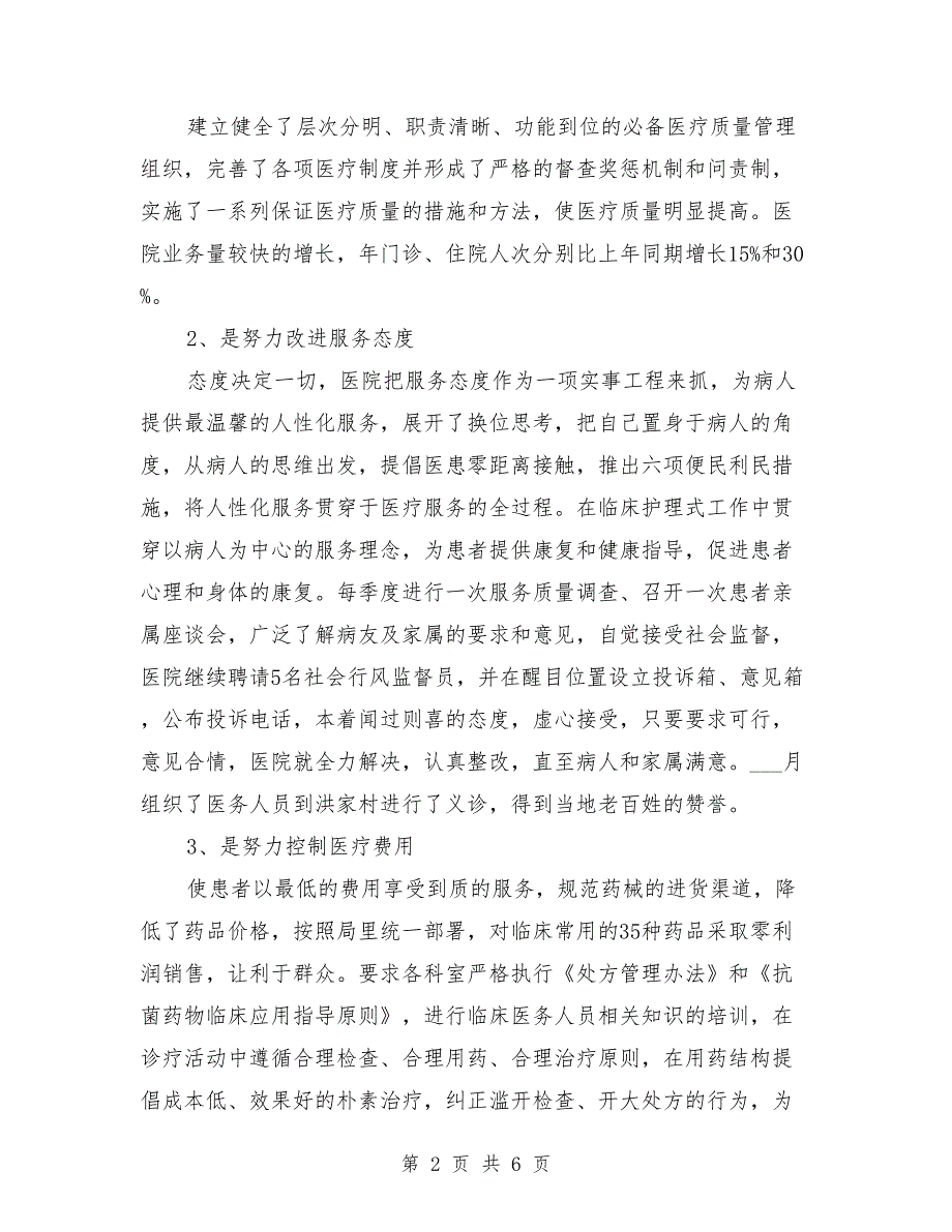 2021年医院院长个人工作总结.doc_第2页