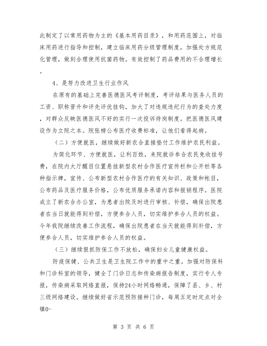 2021年医院院长个人工作总结.doc_第3页