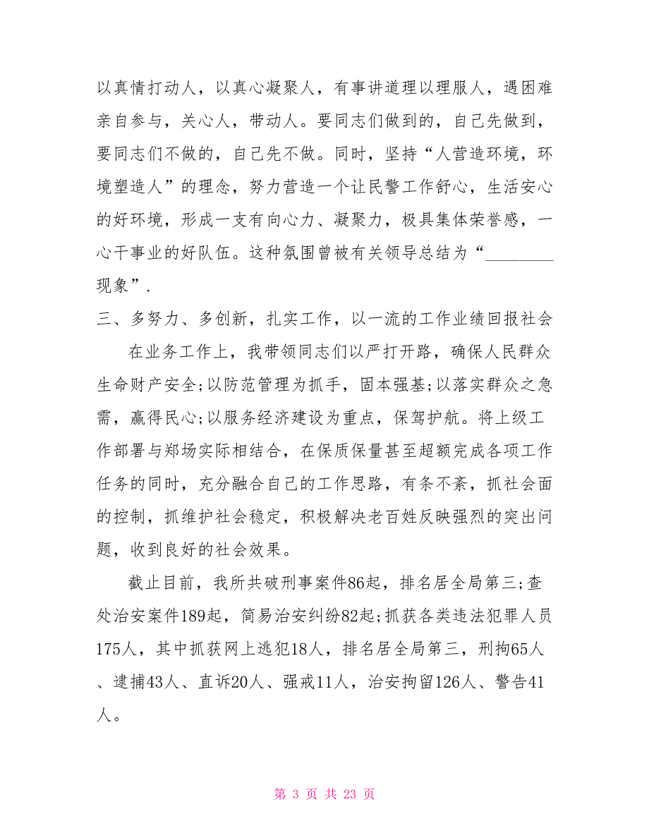 2021年派出所所长述职报告2021派出所所长述职报告.doc_第3页