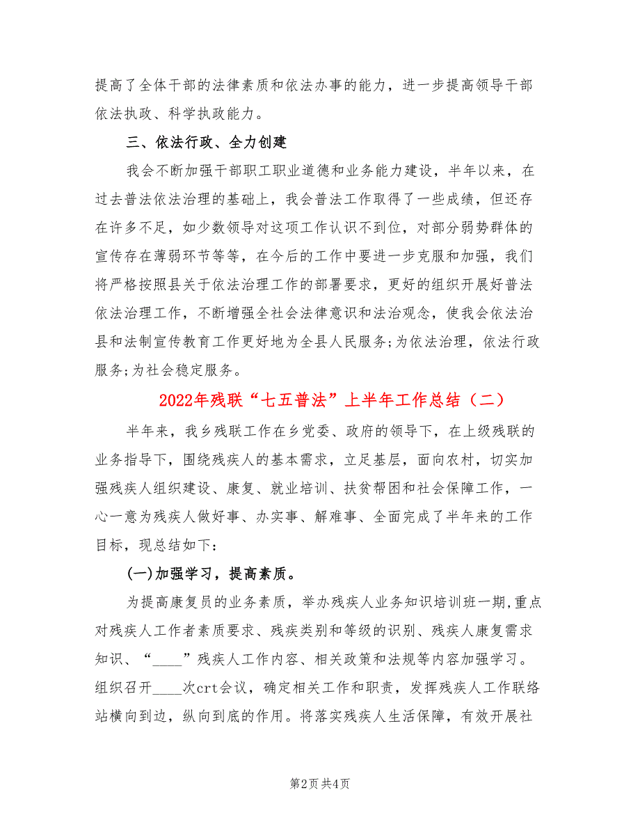 2022年残联七五普法上半年工作总结.doc_第2页