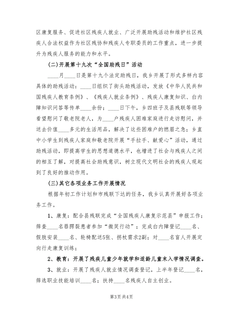 2022年残联七五普法上半年工作总结.doc_第3页