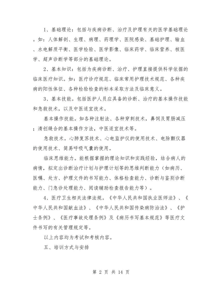2021年度三基三严培训计划及考核实施方案.doc_第2页