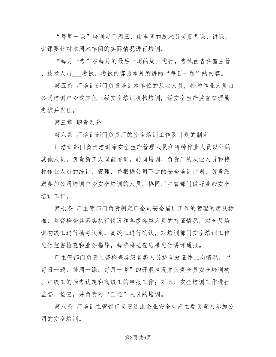2021年某洗煤厂安全教育与培训制度.doc_第2页