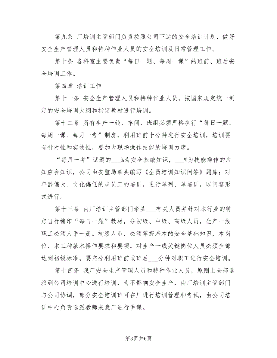 2021年某洗煤厂安全教育与培训制度.doc_第3页