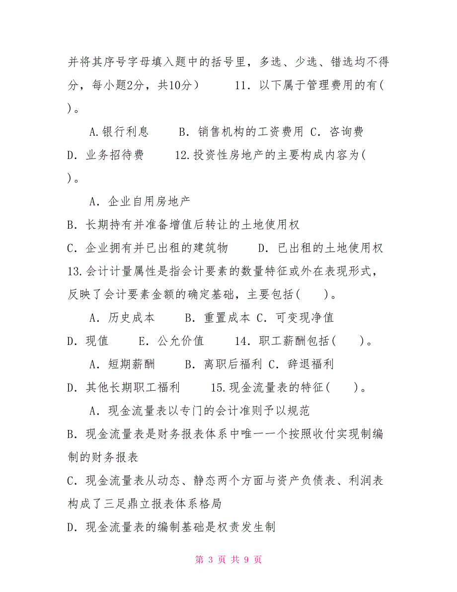 2022国家开放大学电大专科会计学概论期末试题及答案试卷号3979.doc_第3页