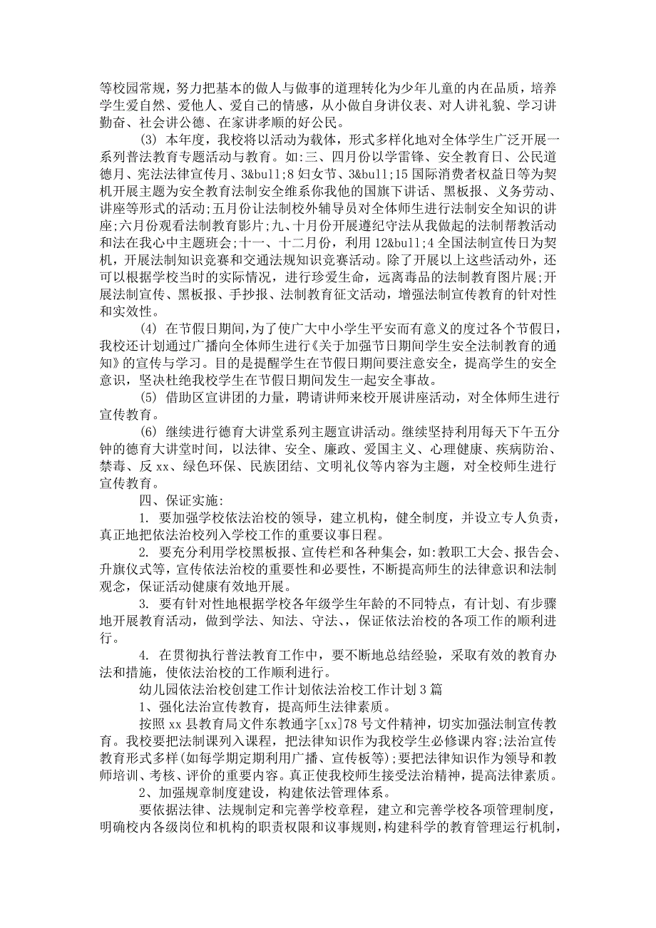 2021年幼儿园依法治校创建工作计划依法治校工作计划3篇.doc_第2页