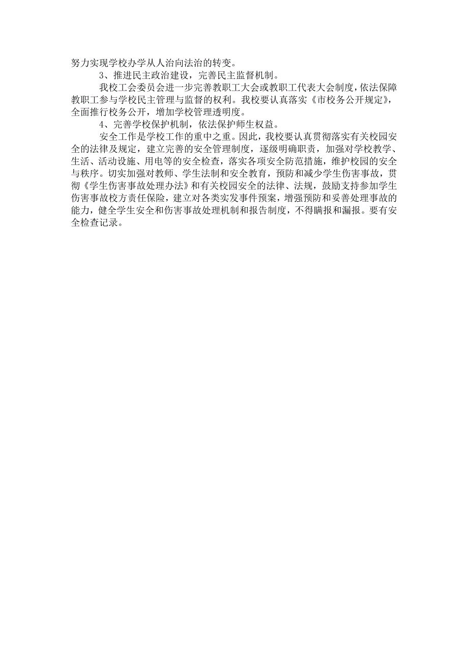 2021年幼儿园依法治校创建工作计划依法治校工作计划3篇.doc_第3页