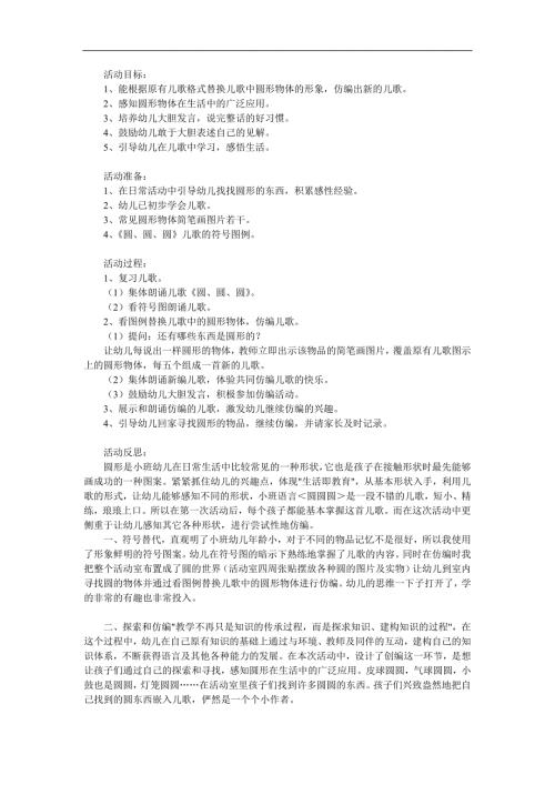 小班语言活动《圆圆圆》PPT课件教案参考教案.docx