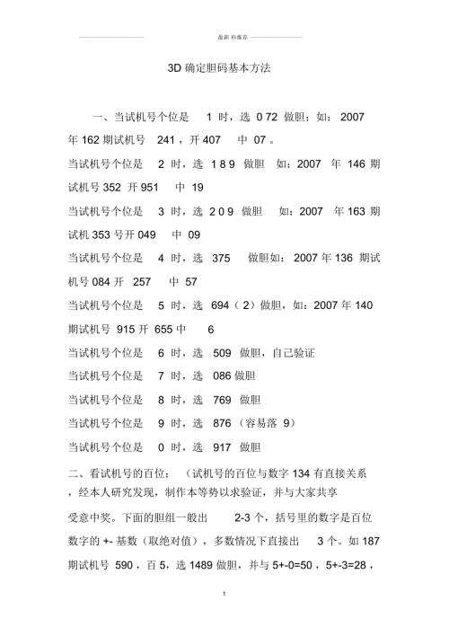 3D确定胆码基本方法.docx