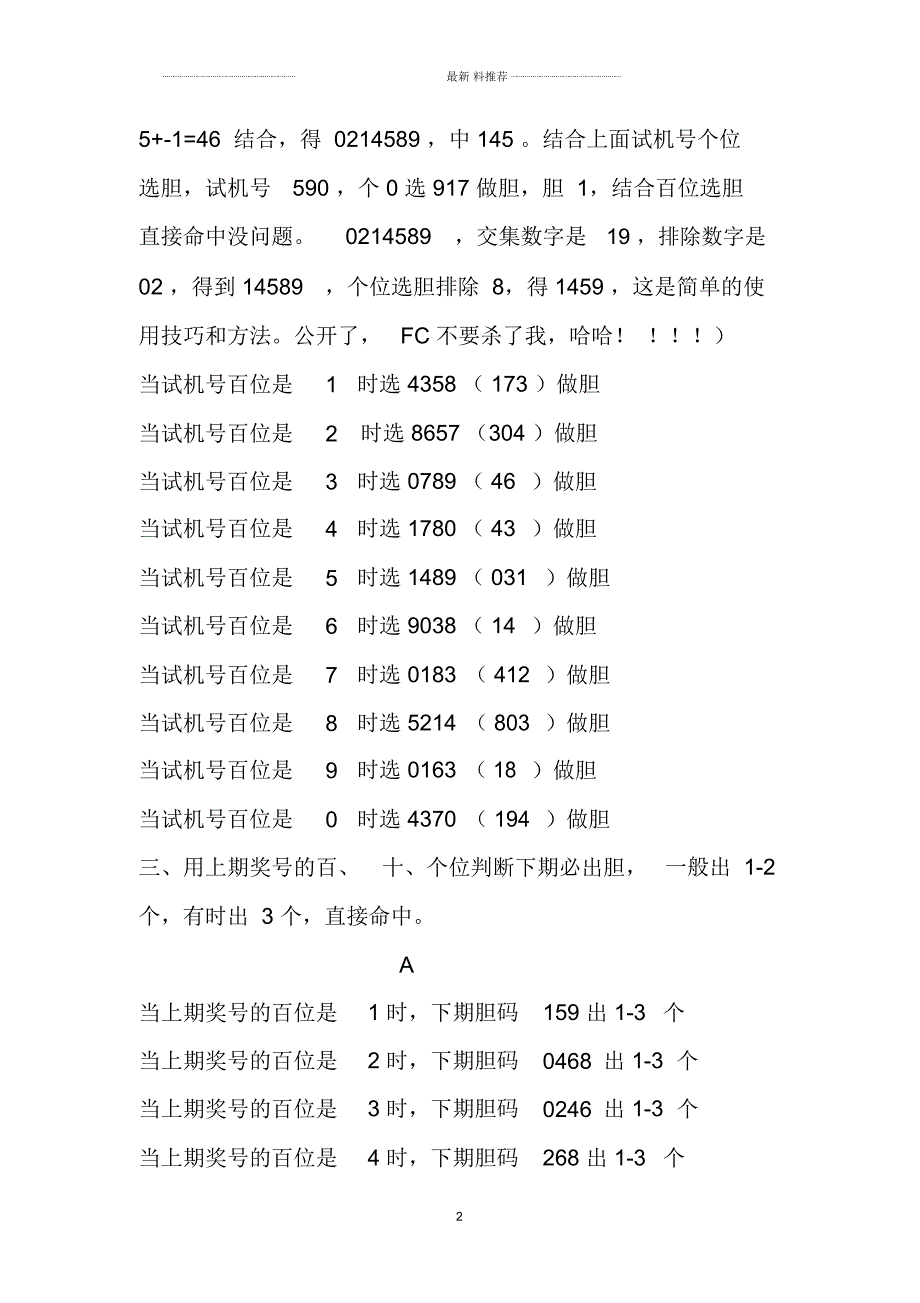 3D确定胆码基本方法.docx_第2页