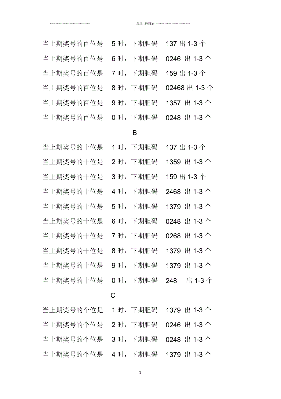 3D确定胆码基本方法.docx_第3页