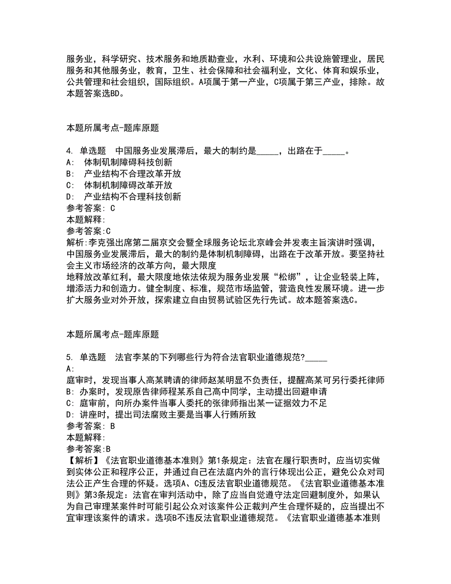 2022年01月广东广州中医药大学第一附属医院门诊办公室招考聘用导医冲刺题含答案解析.docx_第2页