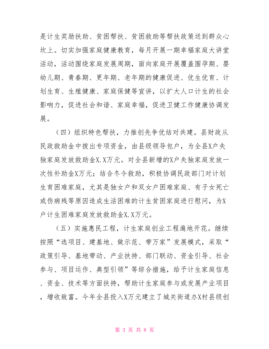 2022年卫健局妇女儿童工作总结及年度工作计划.doc_第3页