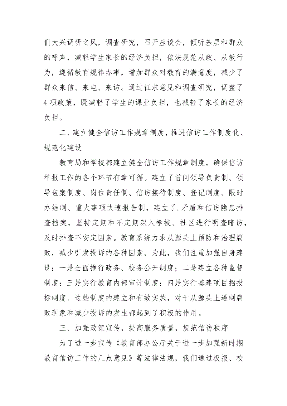 2021年教育局信访工作总结.docx_第2页