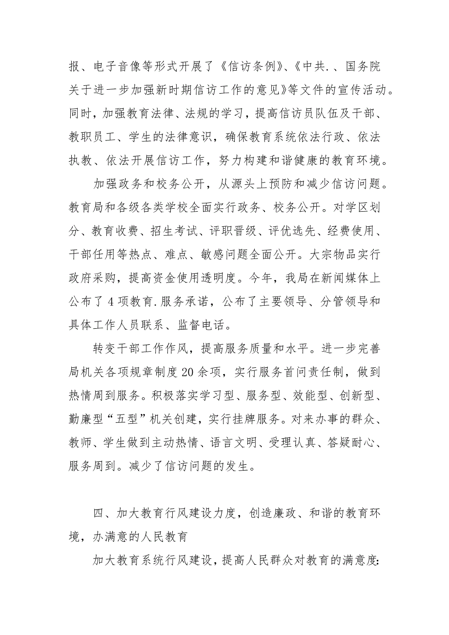 2021年教育局信访工作总结.docx_第3页
