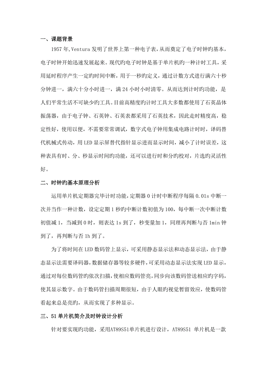 2022大工春单片机原理及应用大作业.doc_第2页