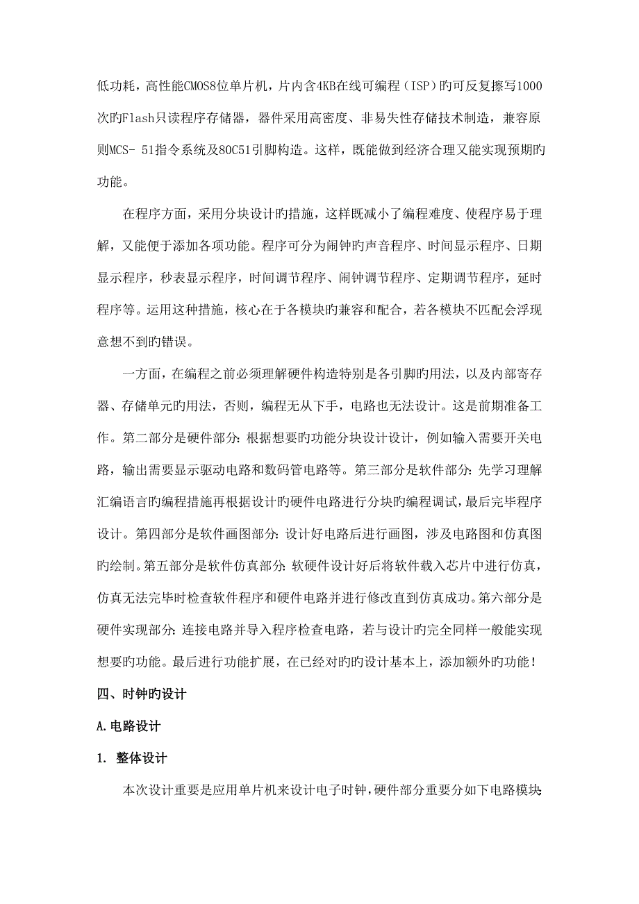 2022大工春单片机原理及应用大作业.doc_第3页
