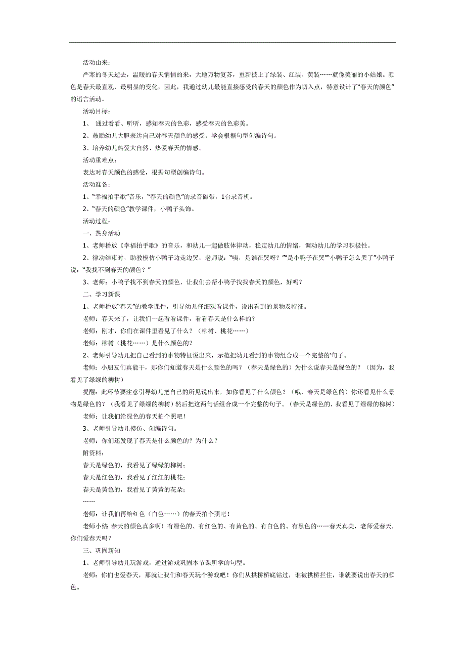 幼儿园小班语言天的色彩PPT课件教案图片参考教案.docx_第1页