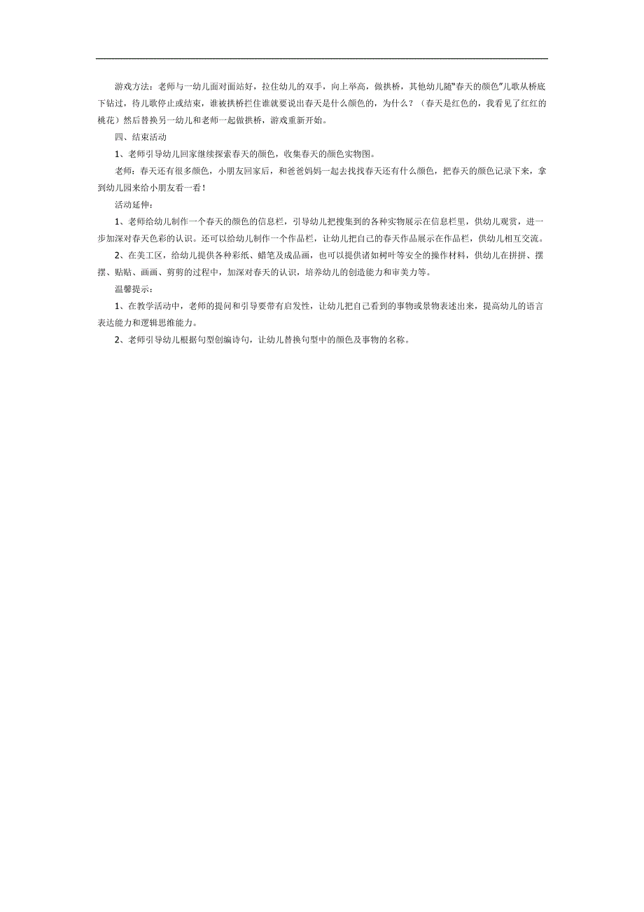 幼儿园小班语言天的色彩PPT课件教案图片参考教案.docx_第2页