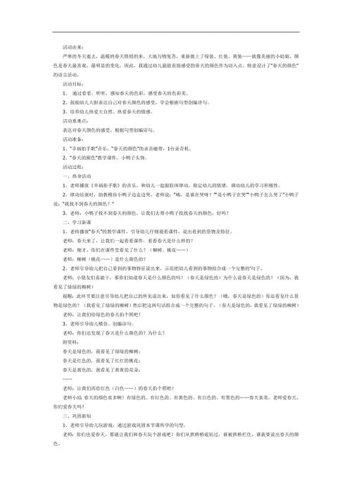 幼儿园小班语言天的色彩PPT课件教案图片参考教案.docx