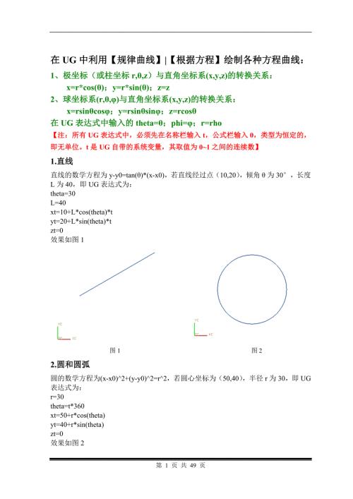 UG方程曲线及详细表达式.doc