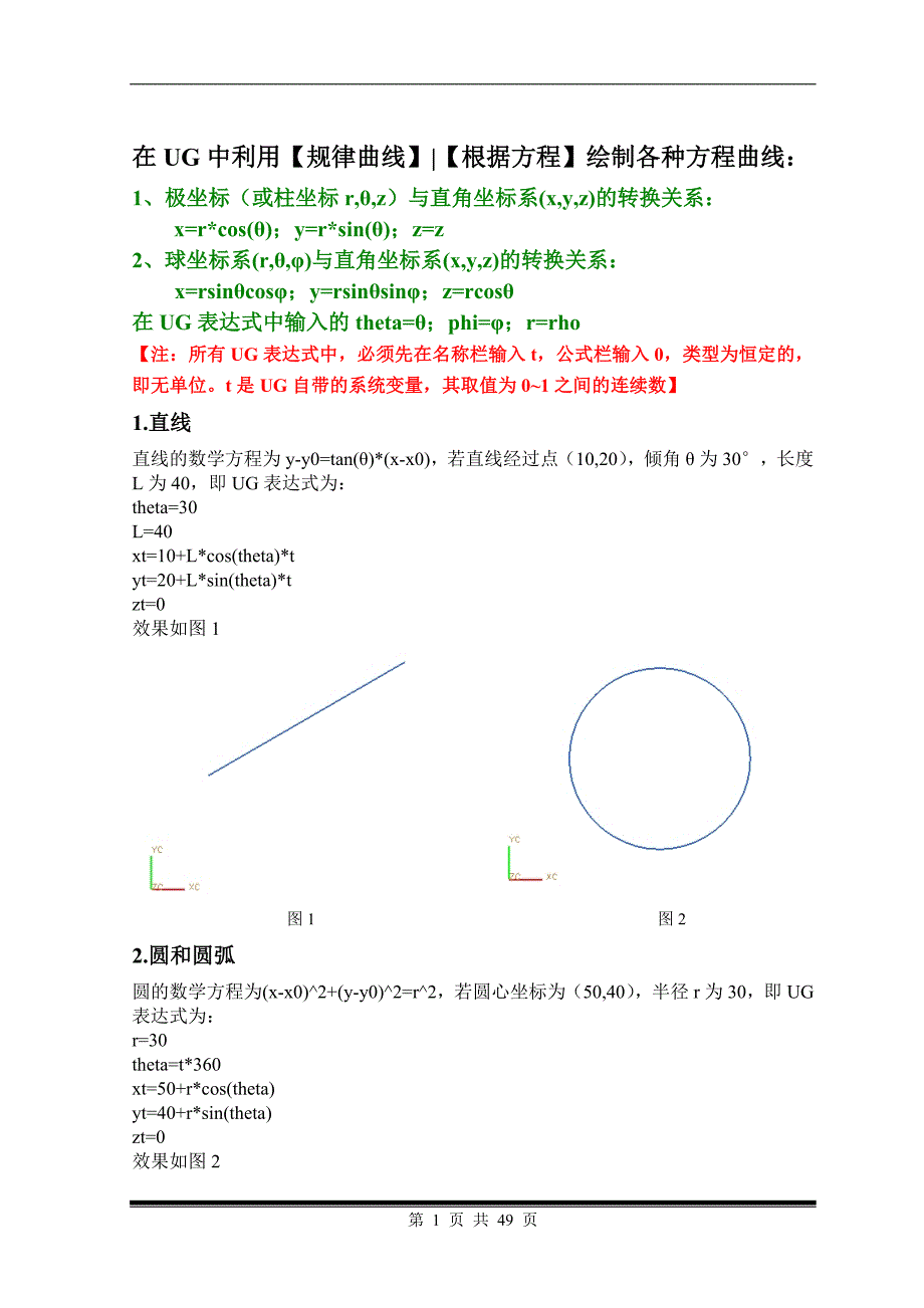 UG方程曲线及详细表达式.doc_第1页