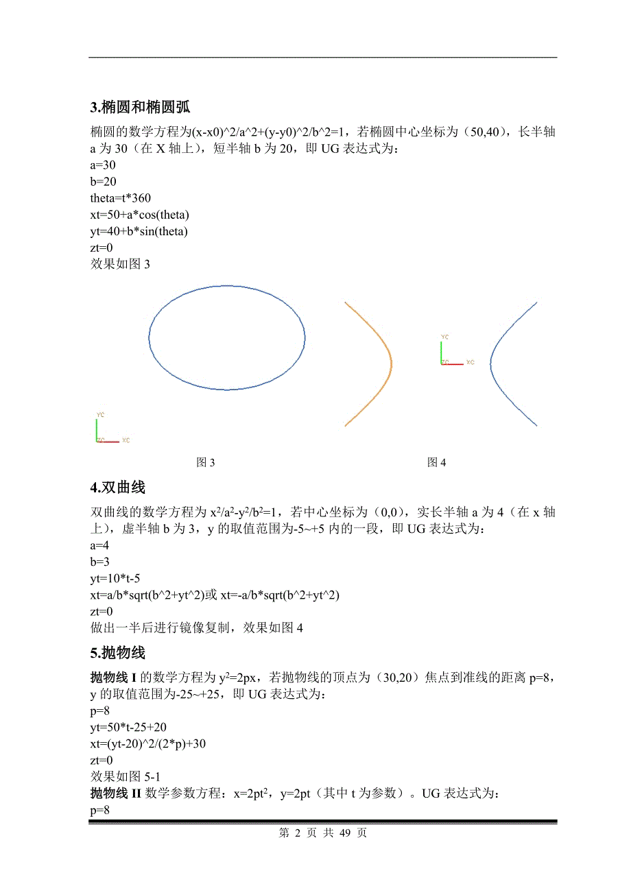 UG方程曲线及详细表达式.doc_第2页