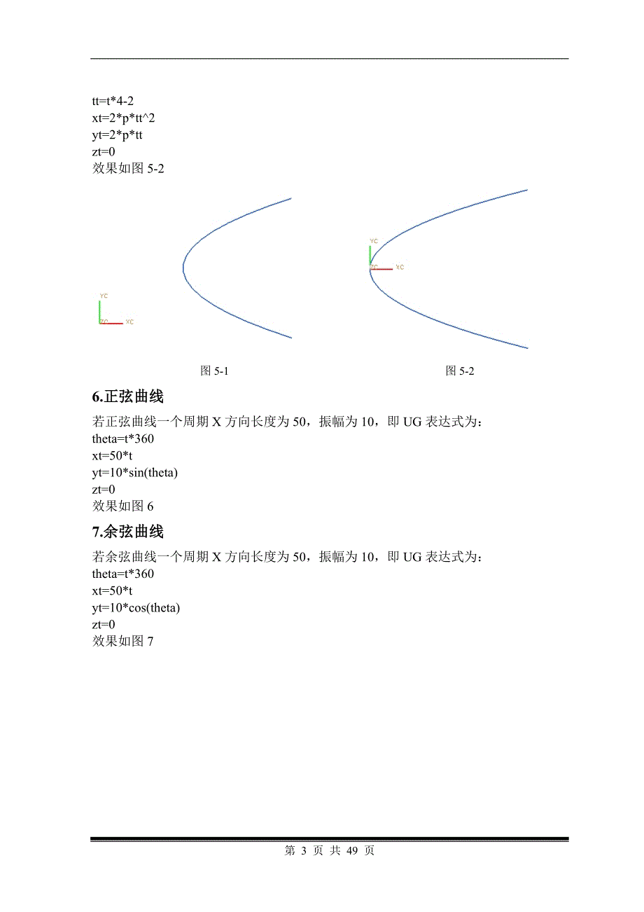UG方程曲线及详细表达式.doc_第3页