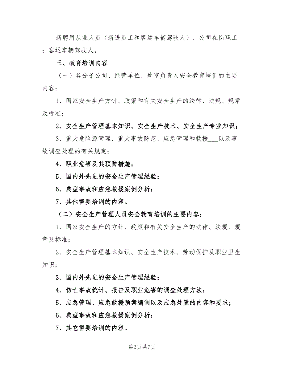2021年道路运输企业安全教育培训计划.doc_第2页