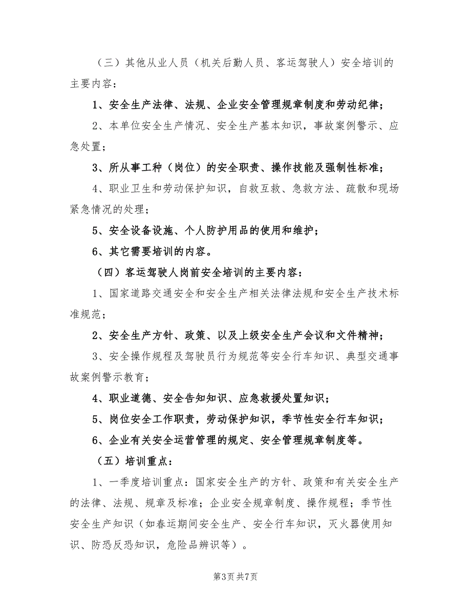 2021年道路运输企业安全教育培训计划.doc_第3页