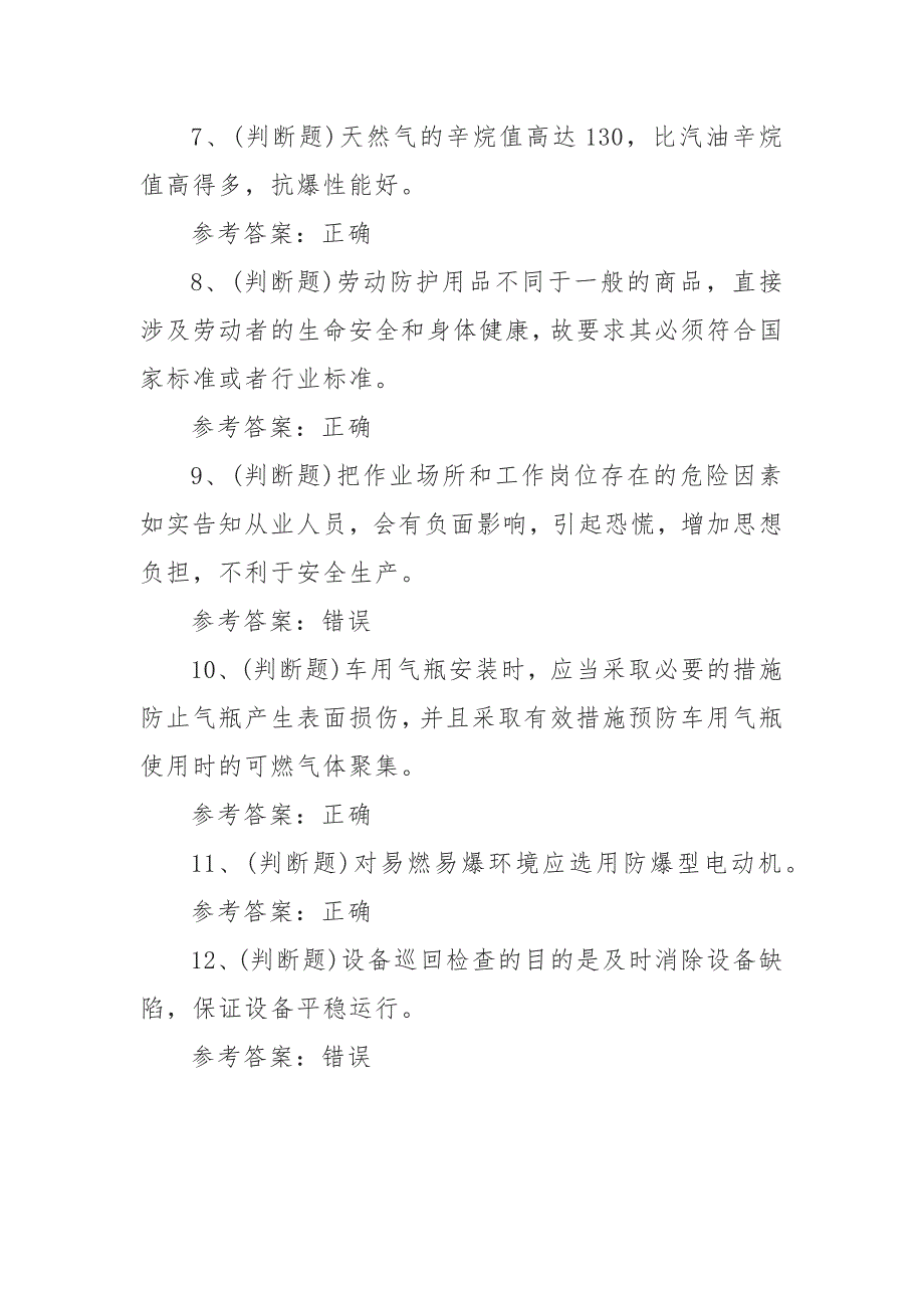 2021年汽车加气站操作工安全生产模拟考试题库试卷三100题含答案.docx_第2页
