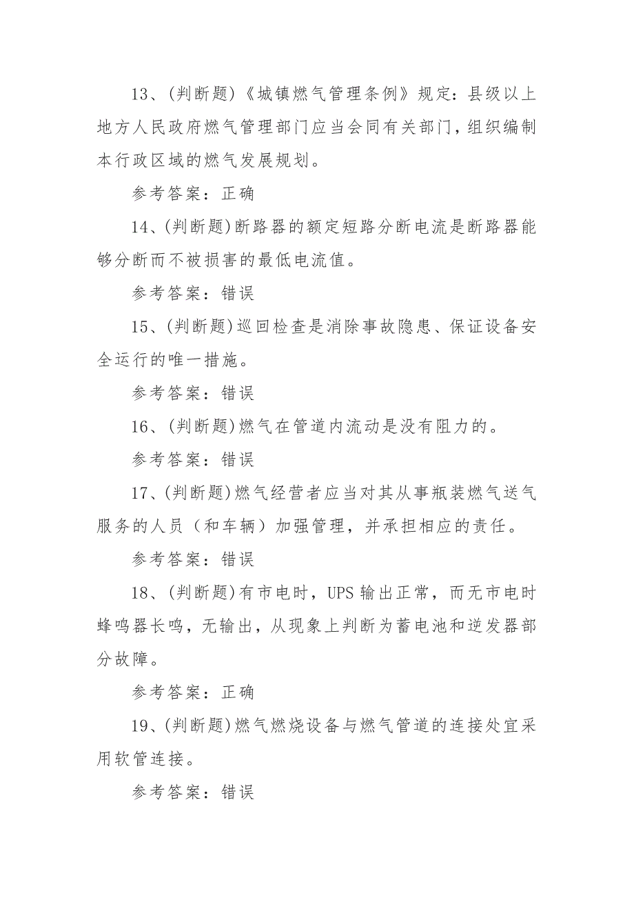 2021年汽车加气站操作工安全生产模拟考试题库试卷三100题含答案.docx_第3页