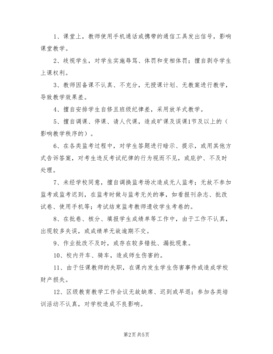 2021年小学教育教学事故认定处理办法.doc_第2页