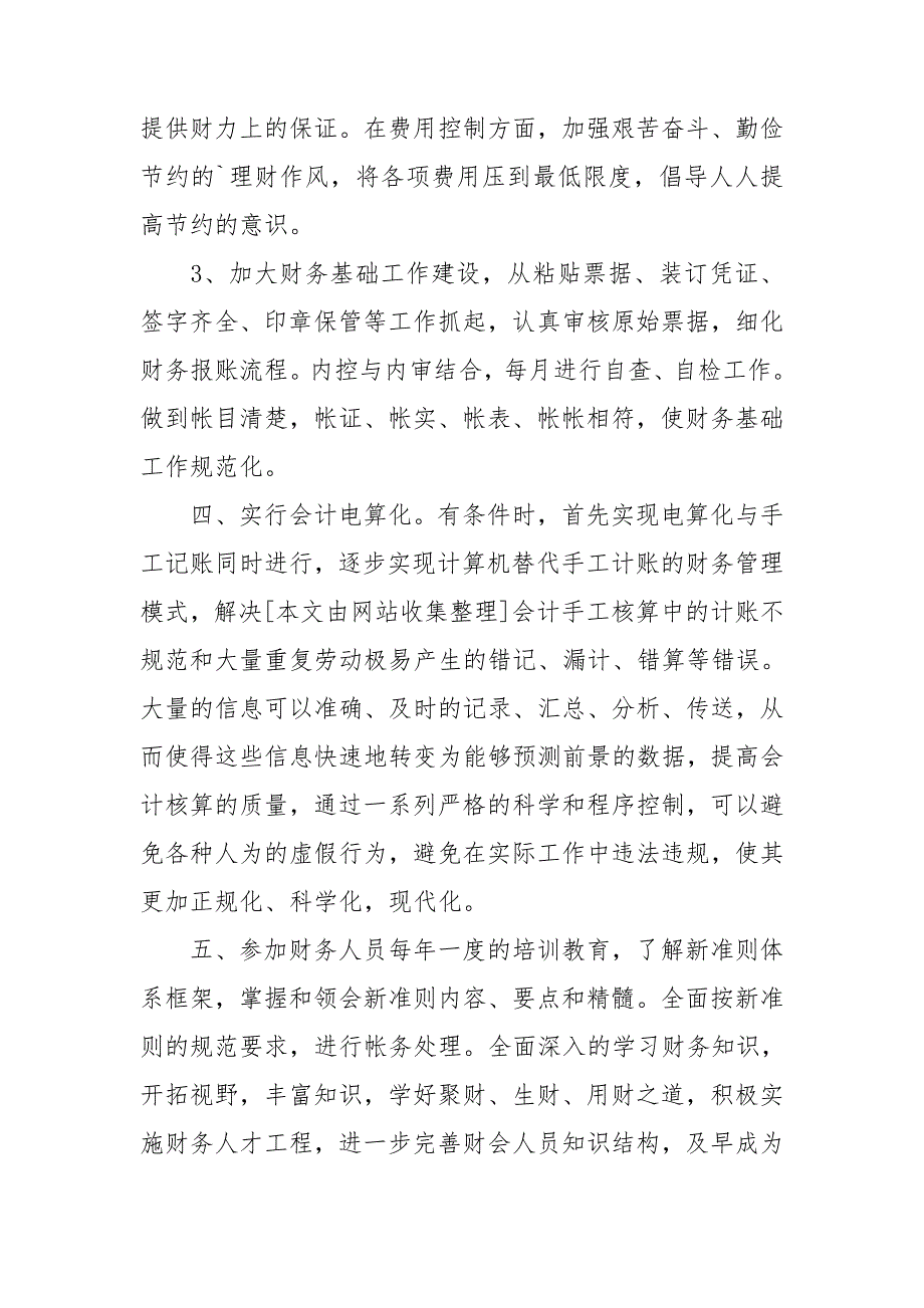 2021年社区财务个人工作计划五篇.doc_第2页